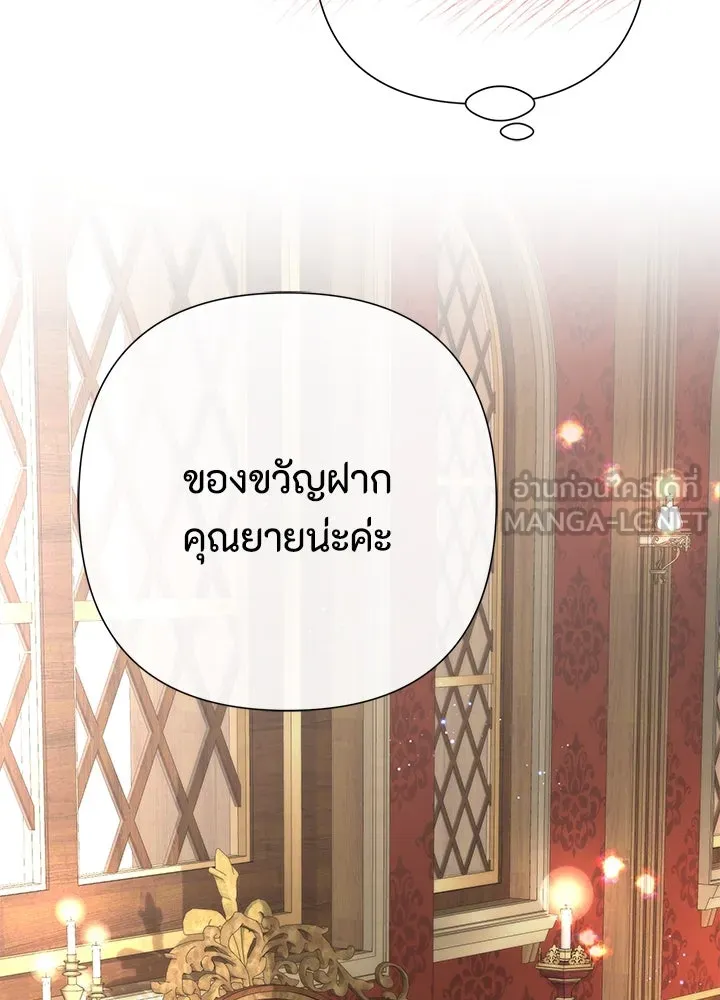 องค์ชายผู้อื้อฉาว ตอนที่ 59 รูปที่ 78