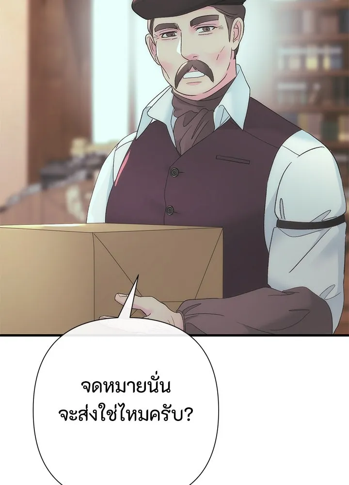 องค์ชายผู้อื้อฉาว ตอนที่ 121 รูปที่ 95