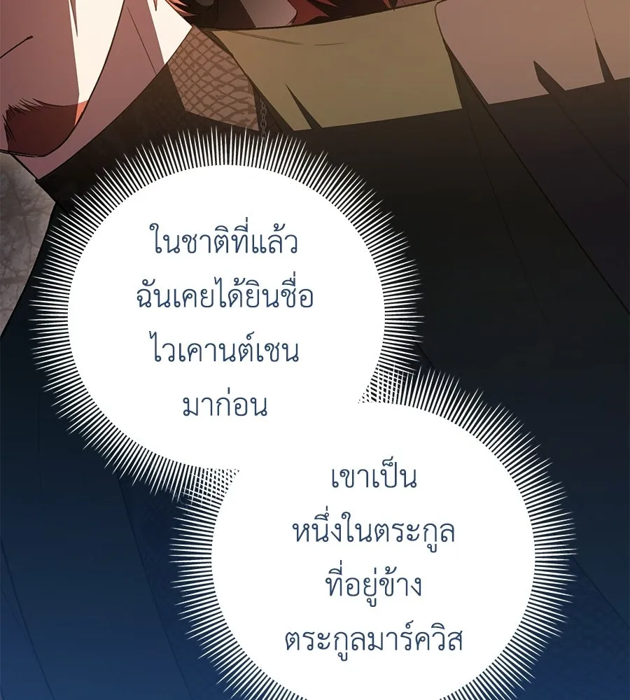 คุณพ่อของหนูคือศัตรูในชาติก่อน ตอนที่ 17 รูปที่ 73