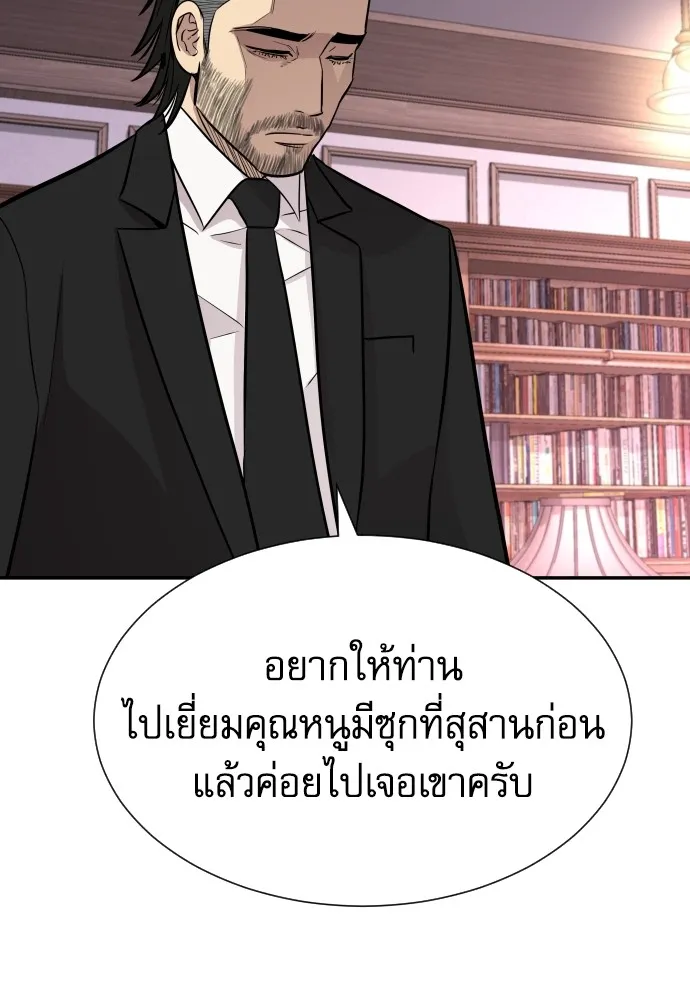 หลานอัจฉริยะของราชาเงินกู้ ตอนที่ 3 รูปที่ 170