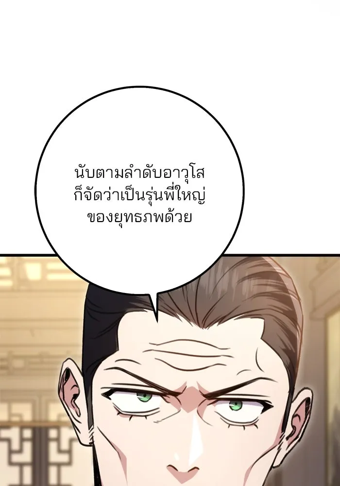 ดาบแห่งจักรพรรดิ ตอนที่ 19 รูปที่ 40