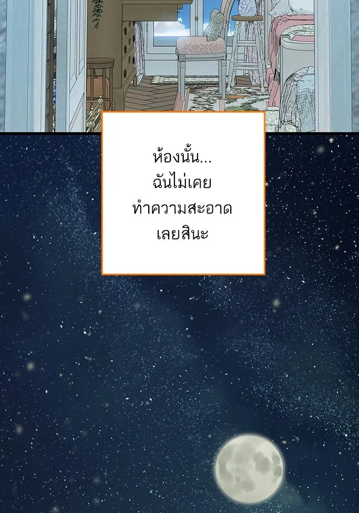 ฉันมันร้าย หรือเพราะโลกไม่น่ารัก ตอนที่ 185 รูปที่ 40