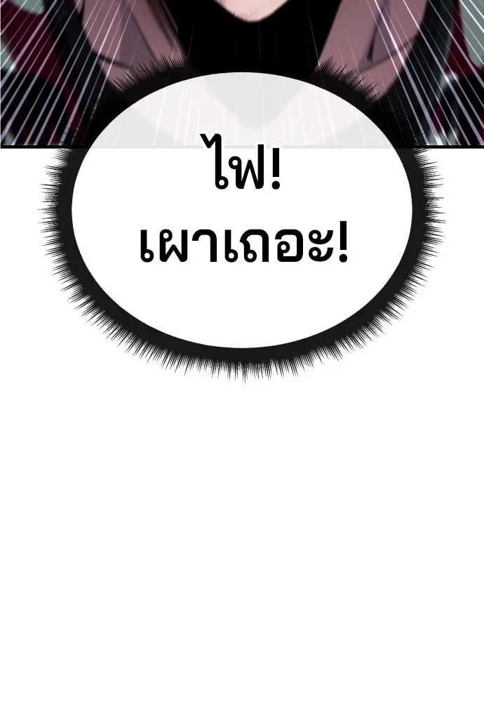 สนิมเชือดเลือดสาด ตอนที่ 2 รูปที่ 119