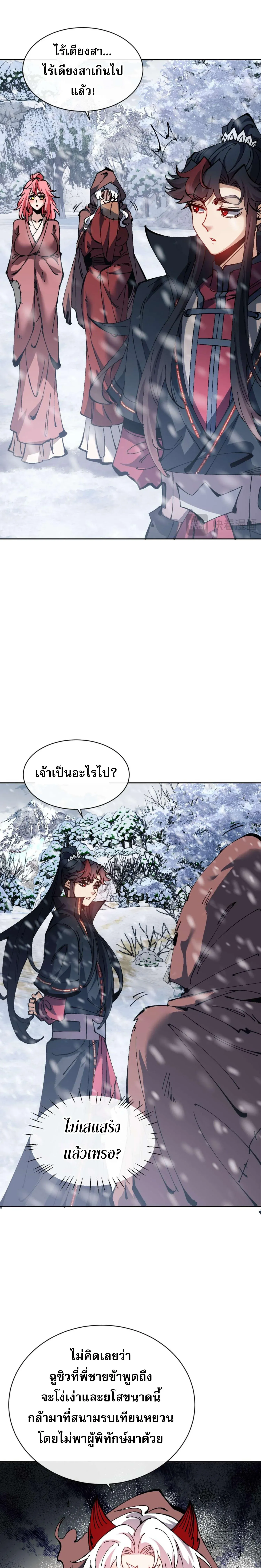 Devious Son of Heaven อาจารย_ ศ_ษย_บ_าขอกบฎนะขอร_บ ตอนที่ ตอนที่ 93 รูปที่ 4