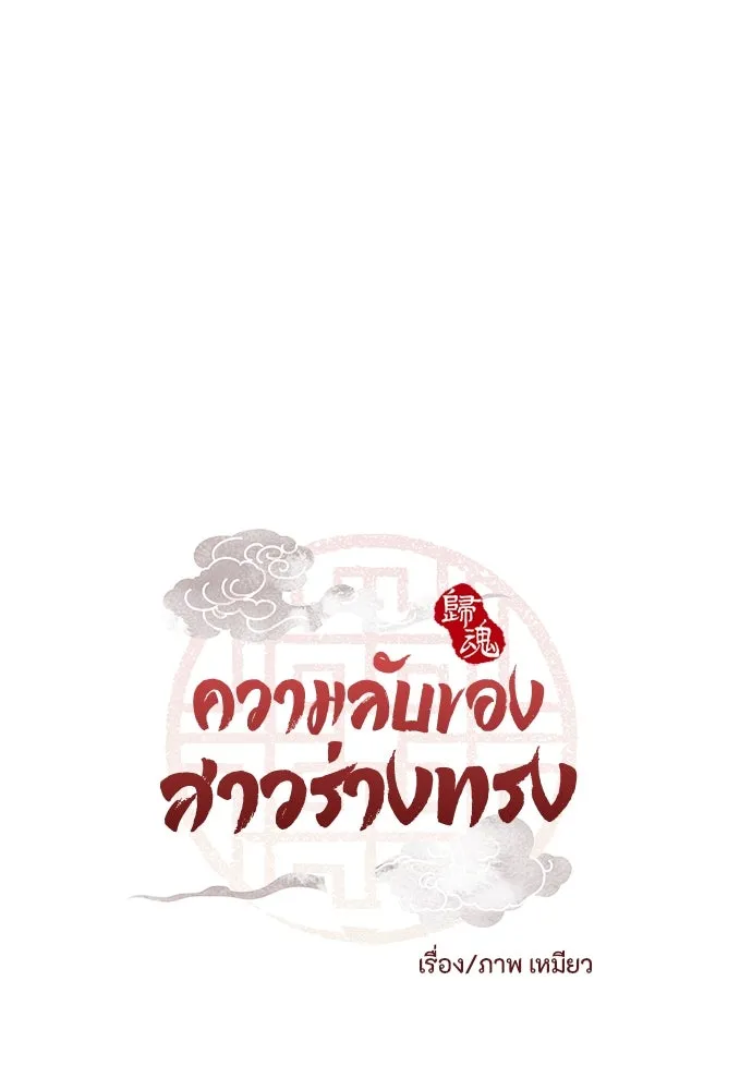 ความลับของสาวร่างทรง ตอนที่ 31 รูปที่ 7