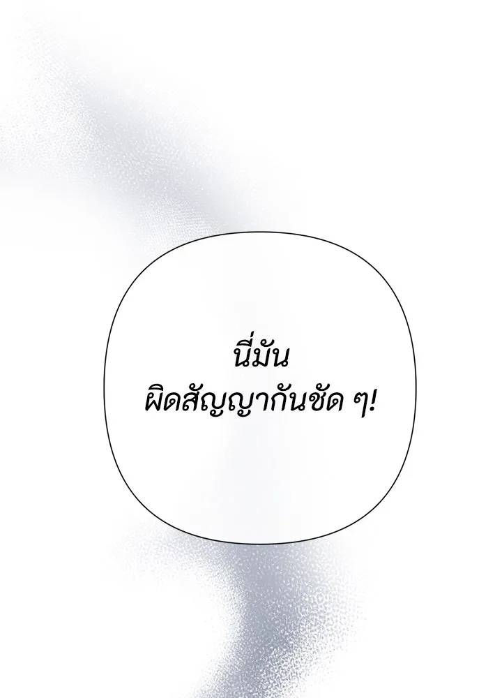 องค์ชายผู้อื้อฉาว ตอนที่ 101 รูปที่ 86