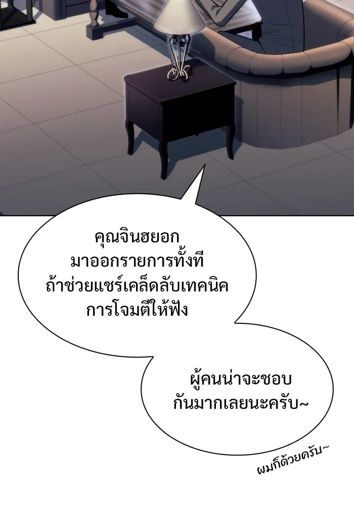 ผู้เล่นหน้าใหม่เลเวลแมกซ์ ตอนที่ 73 วิธีที่รอยัลเพลเยอร์ฝึกสัตว์เล รูปที่ 56