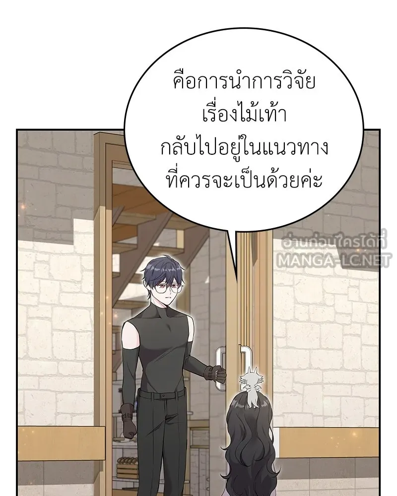 ลูกคนนี้ขอเปลี่ยนตอนจบ ตอนที่ 24 รูปที่ 12
