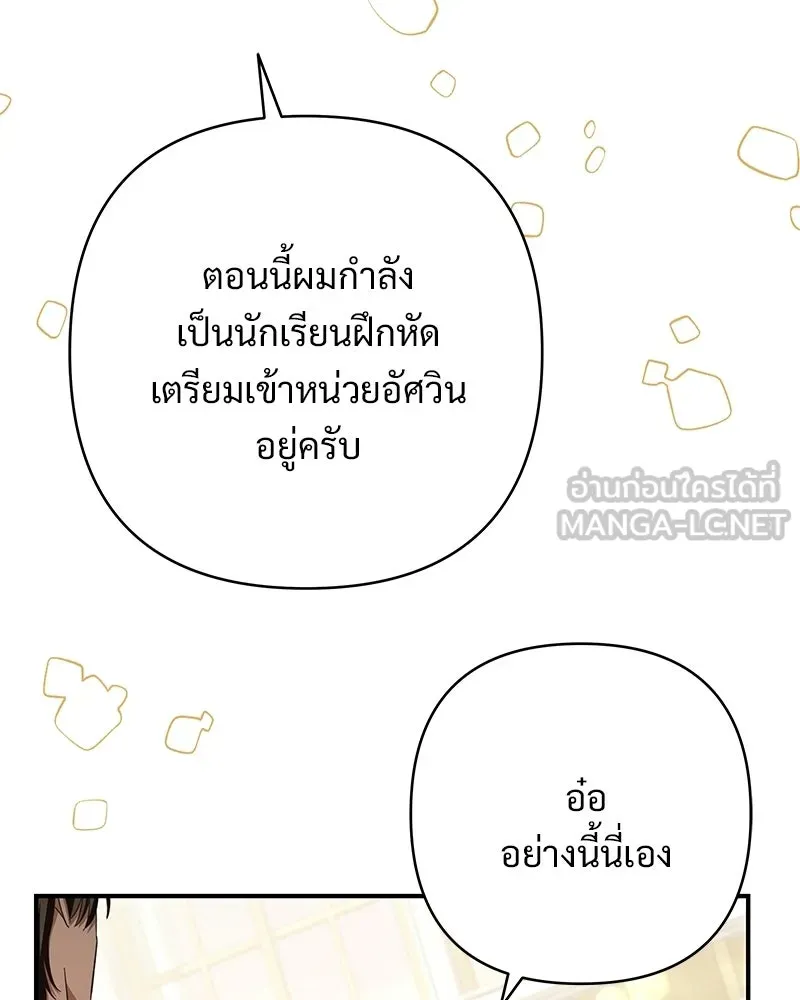 เจ้าสาวแกรนด์ดยุกปีศาจ ตอนที่ 34 รูปที่ 63