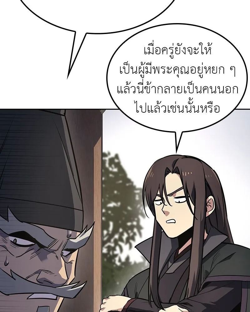 เกิดอีกทีเป็นว่าที่ประมุขลัทธิมาร ตอนที่ 133 รูปที่ 115