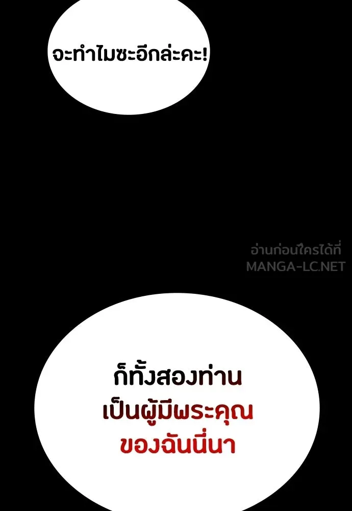 มือสังหารพันธุ์อมตะ ตอนที่ 64 รูปที่ 120