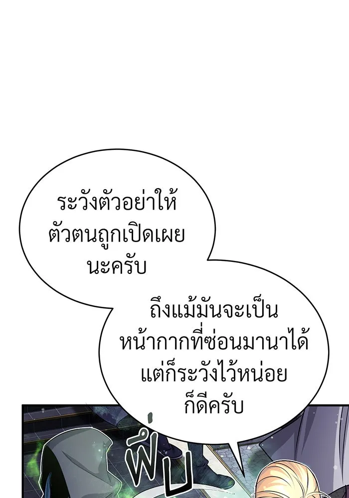 จอมเวทเกิดใหม่ในรอบ 66666 ปี ตอนที่ 65 รูปที่ 85