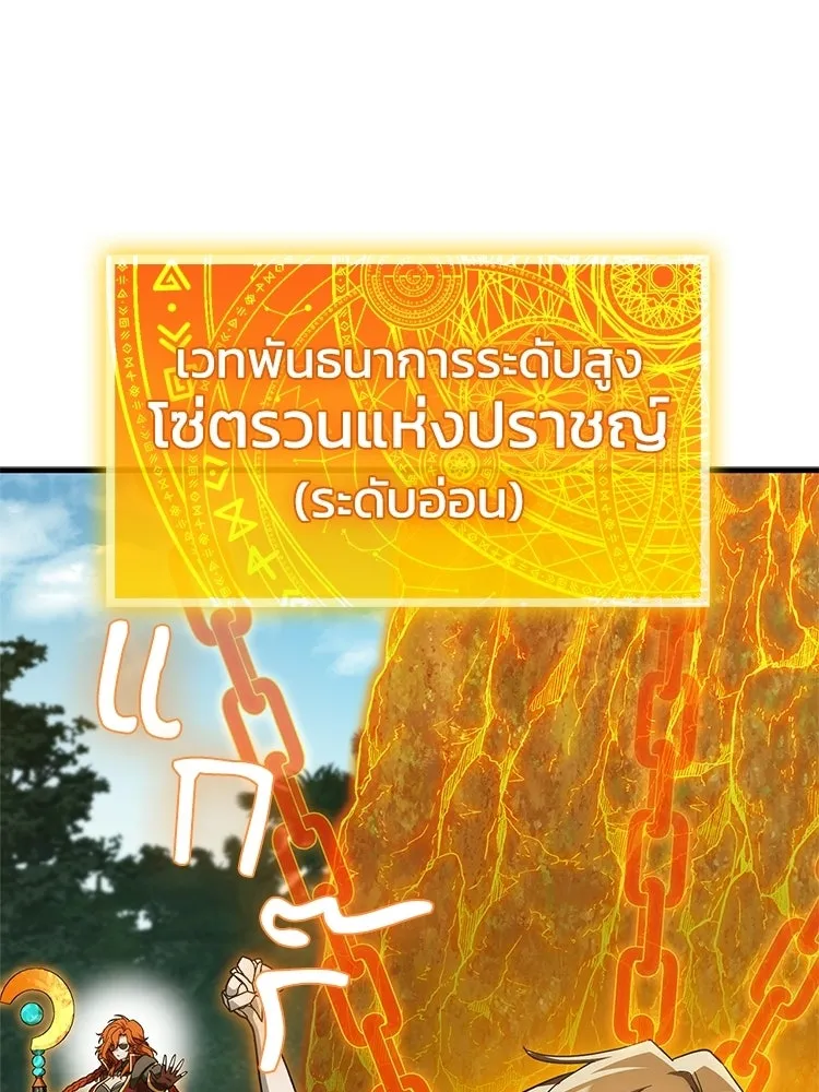 หยุดนะจอมมาร ฮีโร่ล้อมไว้หมดแล้ว ตอนที่ 37 ดีละ เผ่นกันเถอะ! รูปที่ 196