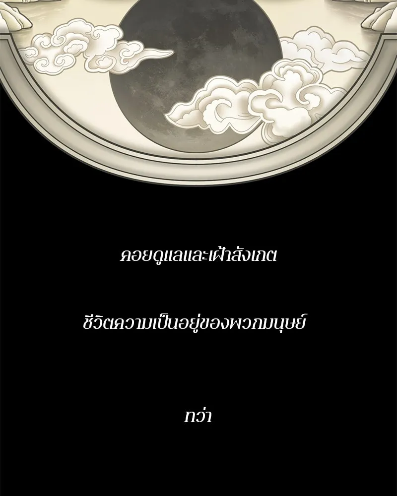 ตำนานเทพธิดาตกสวรรค์ ตอนที่ 121 รูปที่ 143