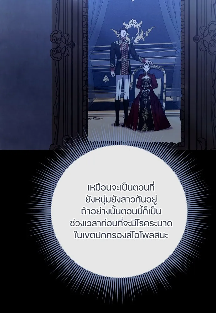 หมาป่าคู่เคียงบัลลังก์ ตอนที่ 51 รูปที่ 20