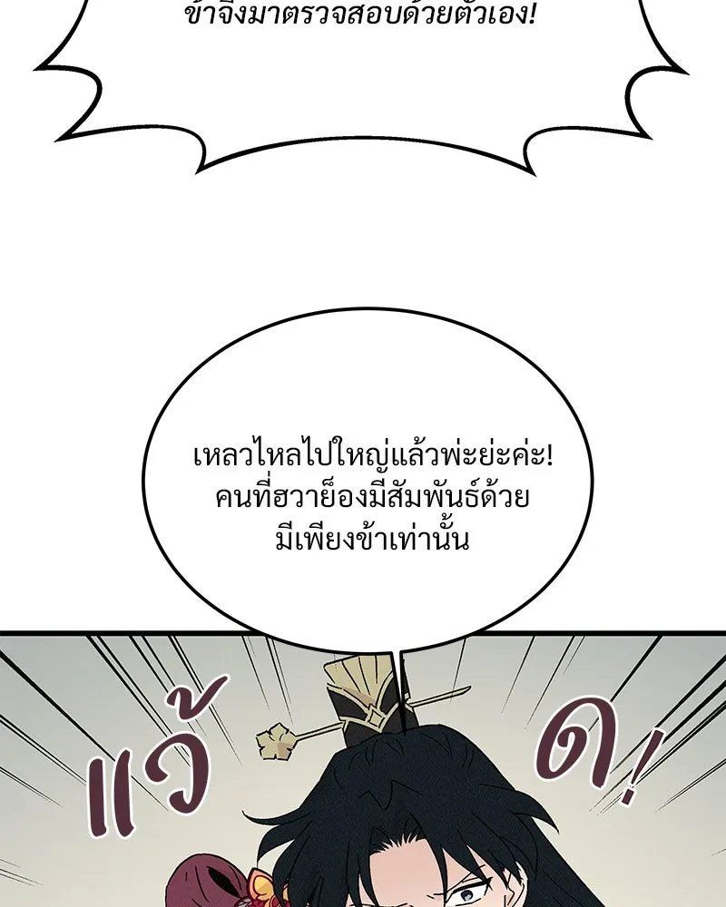 ข้าต้องไม่ใช่พระชายา ตอนที่ 75 รูปที่ 29