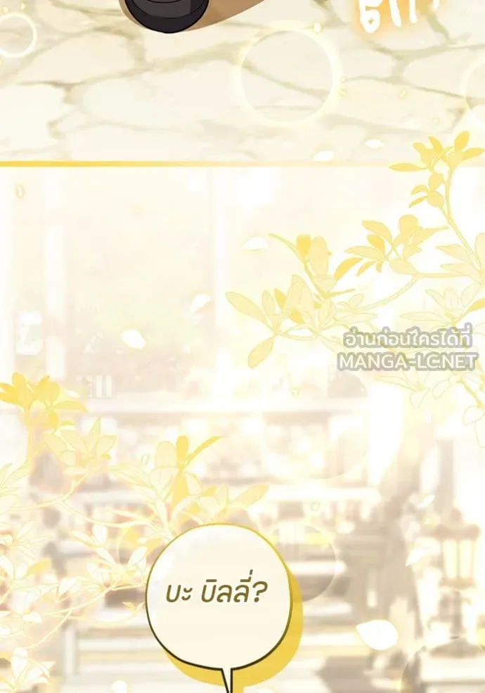 ป๊ะป๋าขา หนูลาแล้ว ตอนที่ 27 รูปที่ 82