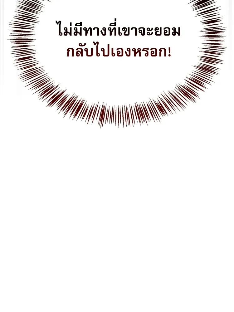 หยุดนะจอมมาร ฮีโร่ล้อมไว้หมดแล้ว ตอนที่ 41 ฉันจะกลับไปเองค่ะ รูปที่ 56