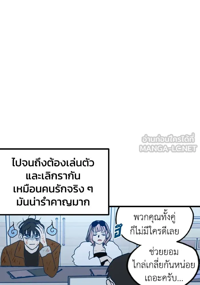 รักนี้ไม่มีรีไซเคิล ตอนที่ 1 รูปที่ 42