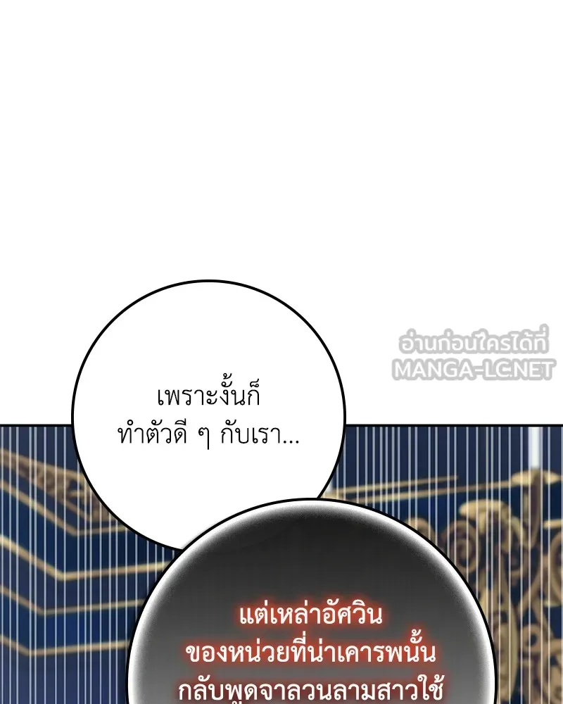 ดัชเชสเชลย ตอนที่ 16 รูปที่ 137