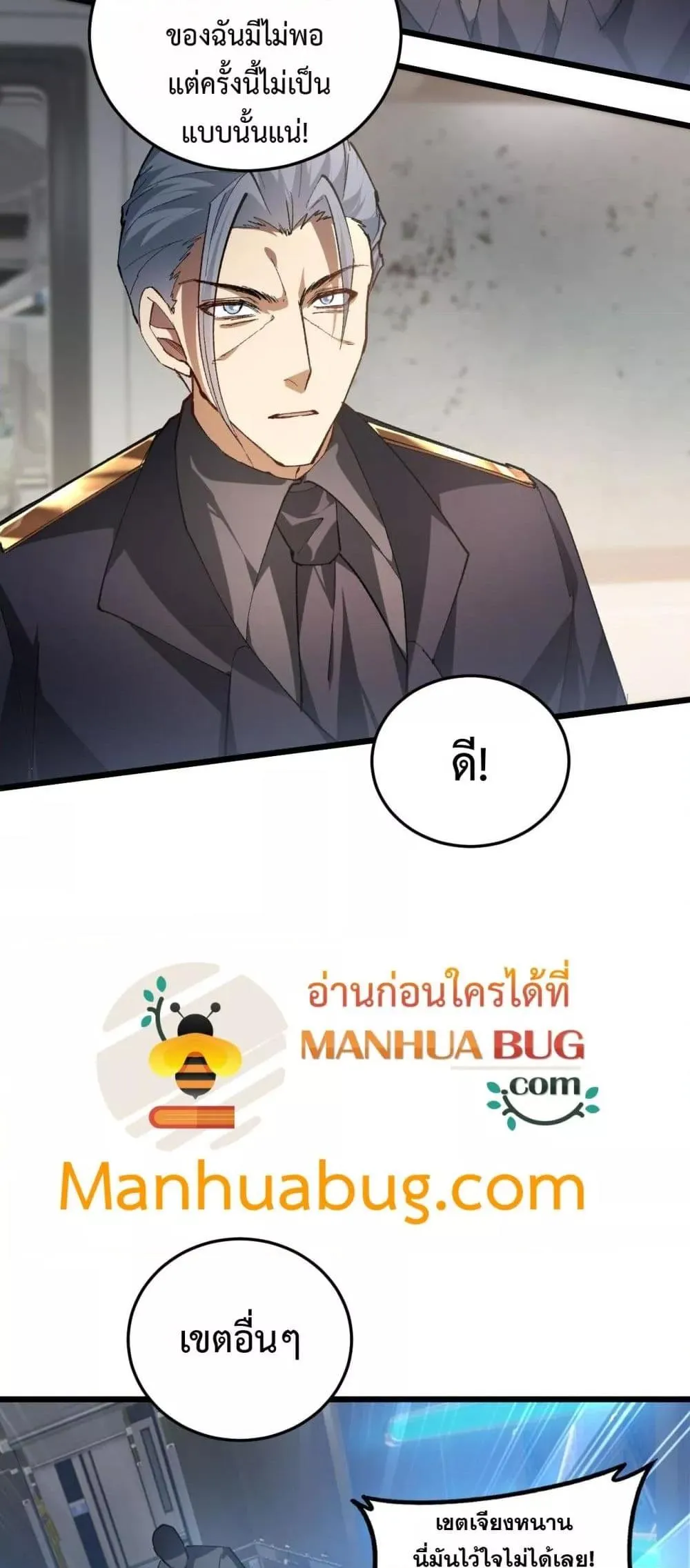 Overlord of Insects อาช_พระด_บเทพ เจ_าแห_งแมลงภ_ยพ_บ_ต_ ตอนที่ ตอนที่ 84 รูปที่ 5