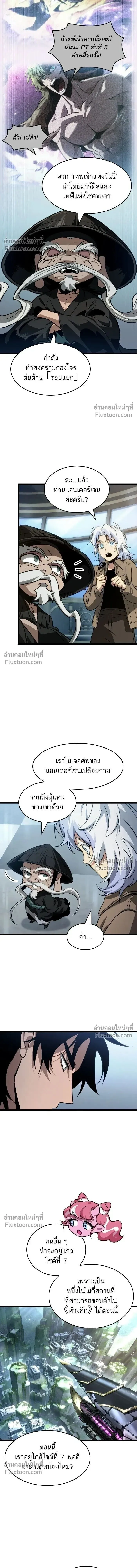 The World After the end โลกหล_งการล_มสลาย ตอนที่ ตอนที่ 204 รูปที่ 4
