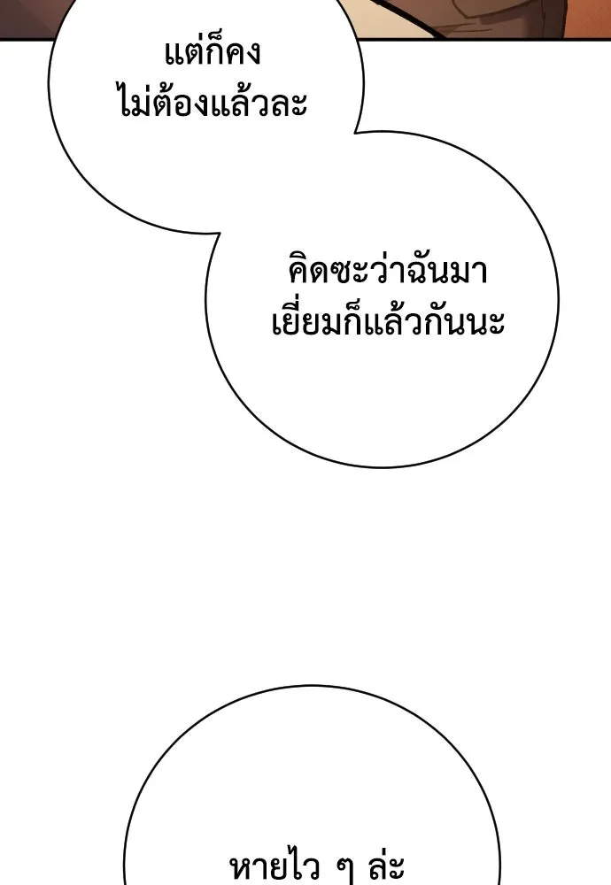 เพชฌฆาตลงทัณฑ์ ตอนที่ 24 รูปที่ 98