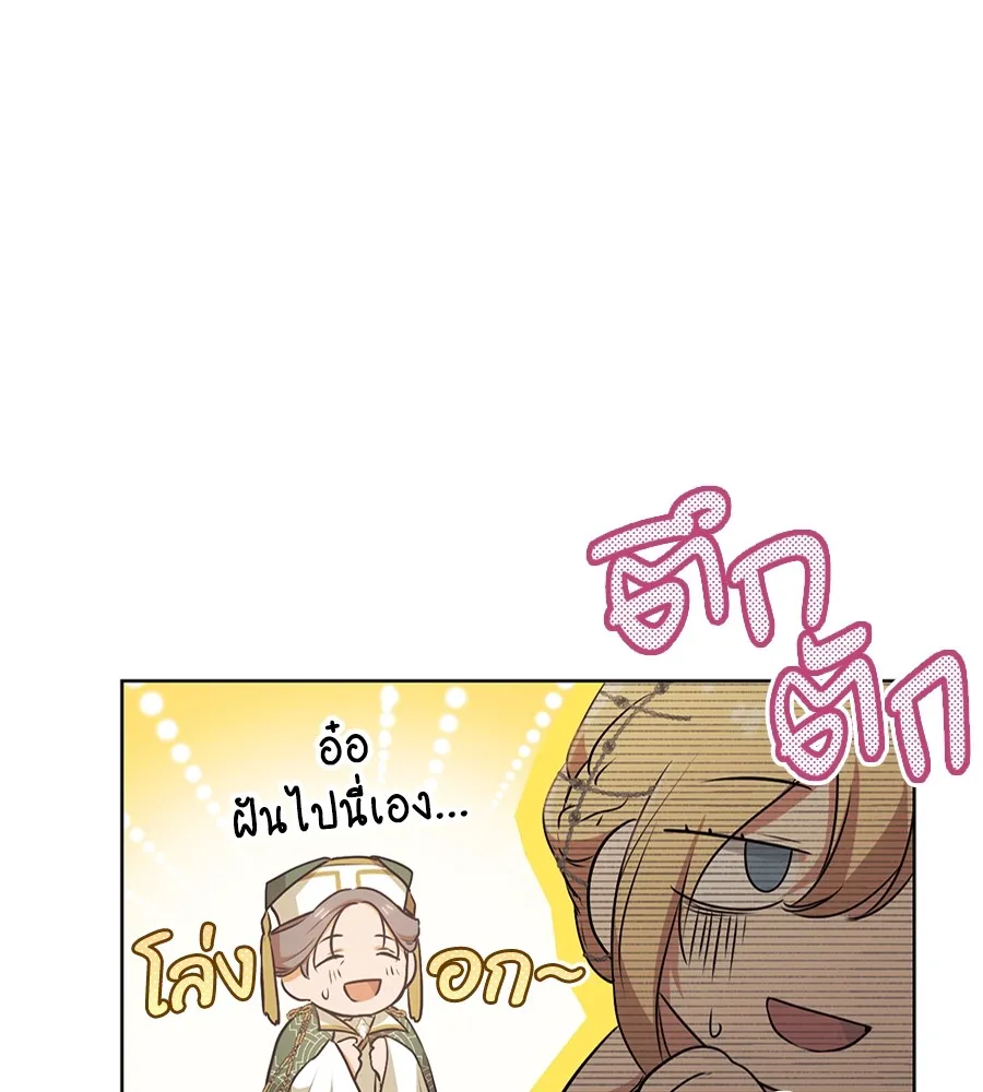 ทางหลุดพ้นของนักบุญลวง ตอนที่ 9 รูปที่ 109