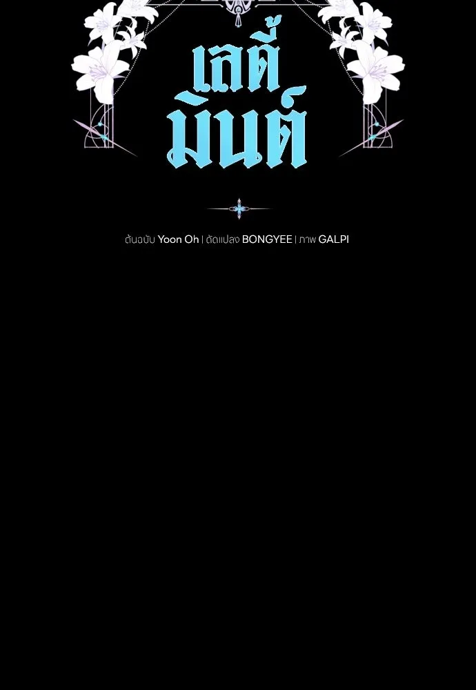 เลดี้มินต์ ตอนที่ 110 รูปที่ 38