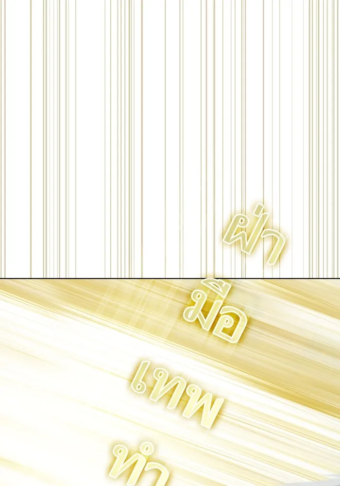 ผู้เล่นขั้นเทพแห่งหอคอยฝึกสอน ตอนที่ 149 รูปที่ 64