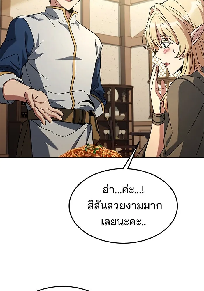 ครัวจอมเวท ตอนที่ 8 รูปที่ 76