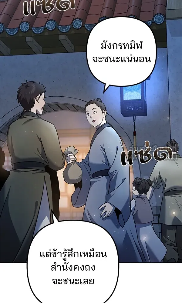 พอแล้วขันที อยากมีเจ้าโลก ตอนที่ 28 รูปที่ 51
