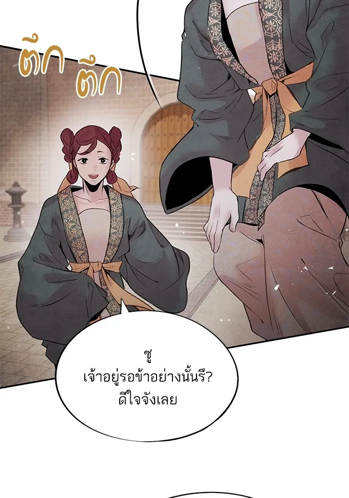 อาซา ตอนที่ 32 ช่วงเวลาคับขัน รูปที่ 26