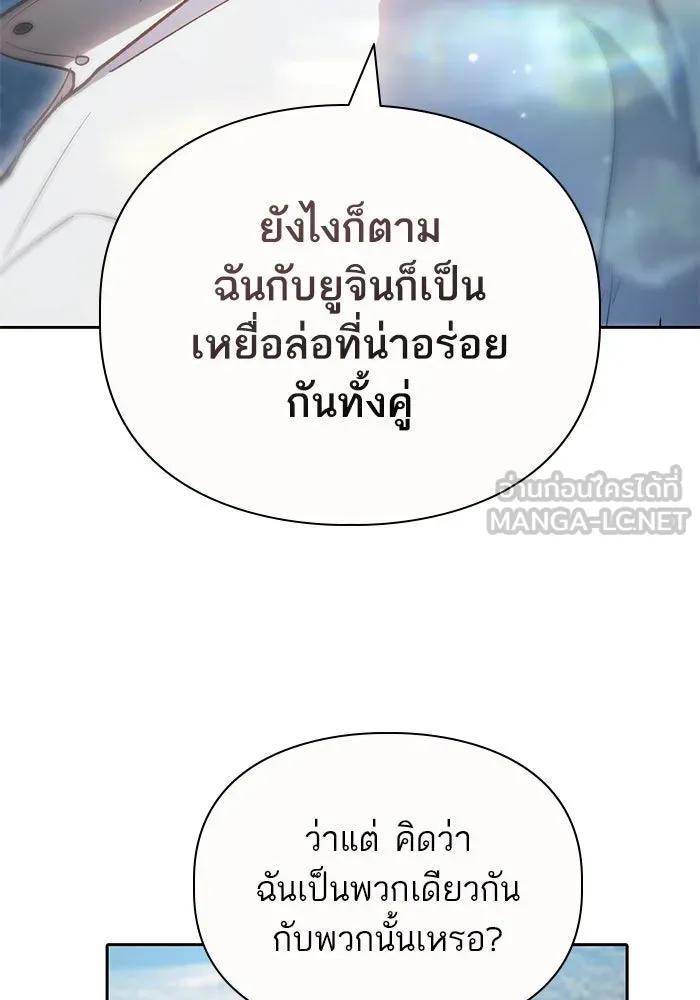 My S-Class Hunters ตอนที่ 83 ปิกนิกดันเจี้ยน รูปที่ 51