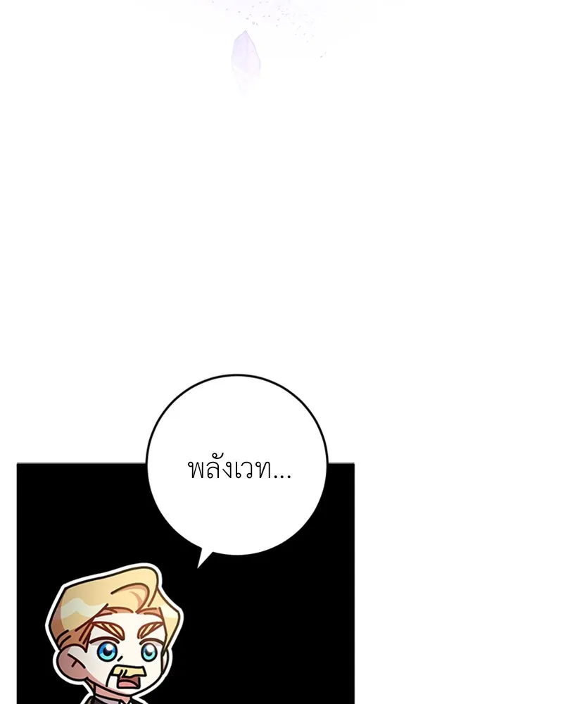 ภารกิจไล่ตามลุค บีเชล ตอนที่ 23 รูปที่ 89