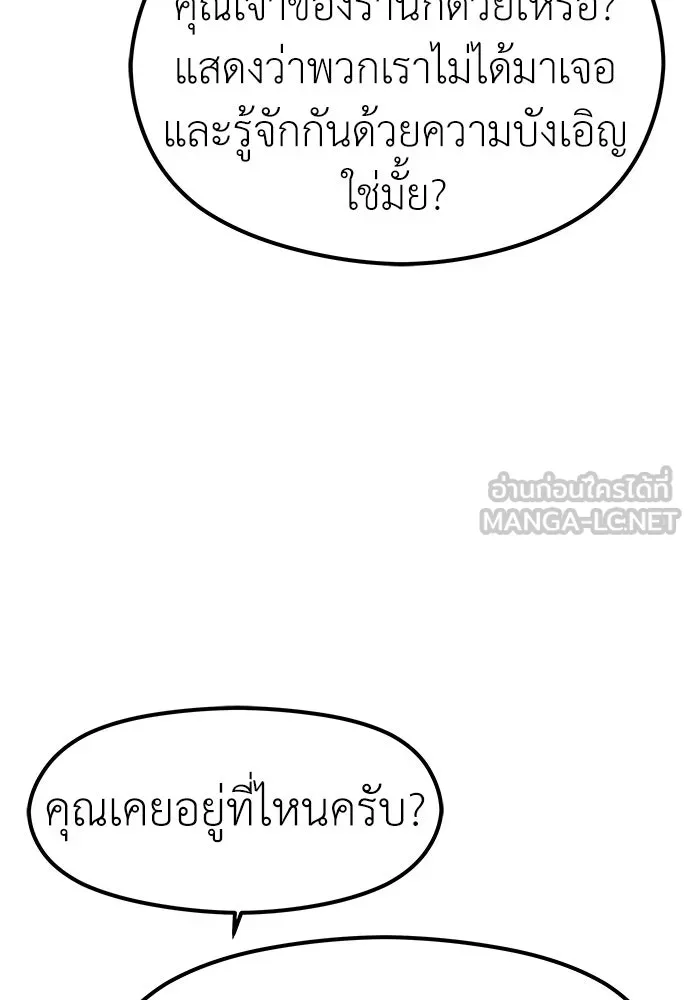 ถ่านไฟเราไม่เก่าเลย ตอนที่ 20 รูปที่ 30