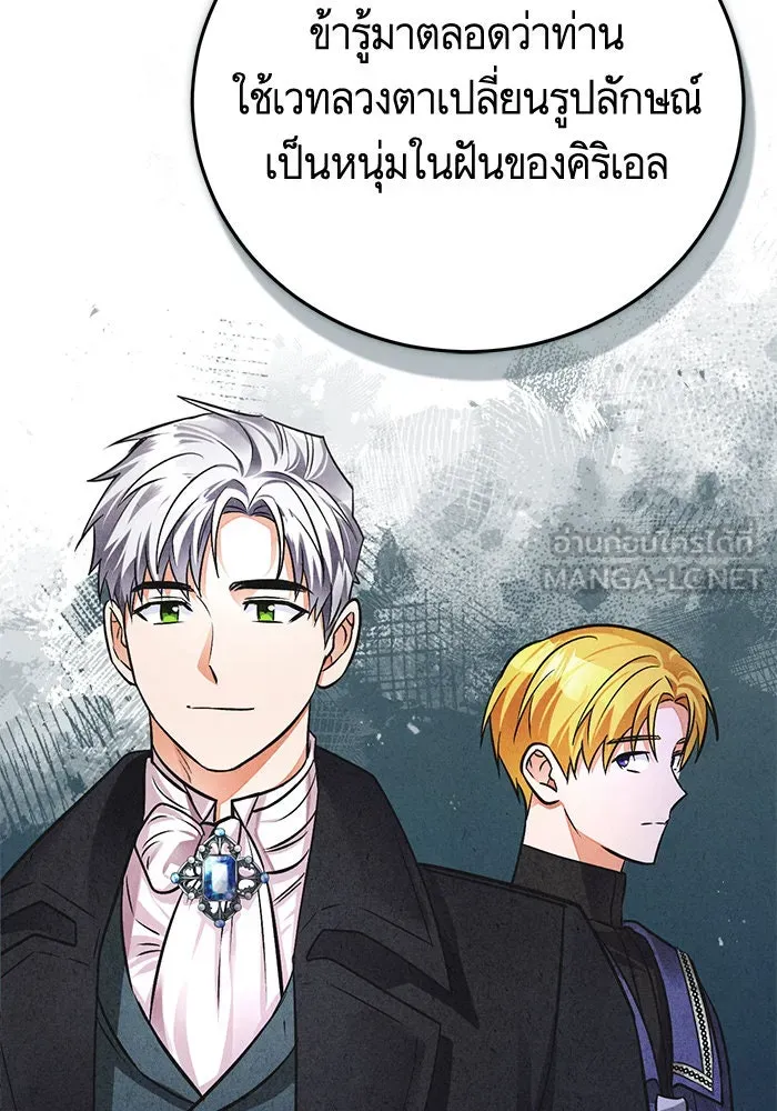 บุตรีดยุกขอไม่แต่งงานbrกับหนุ่มในฝัน ตอนที่ 78 รูปที่ 12