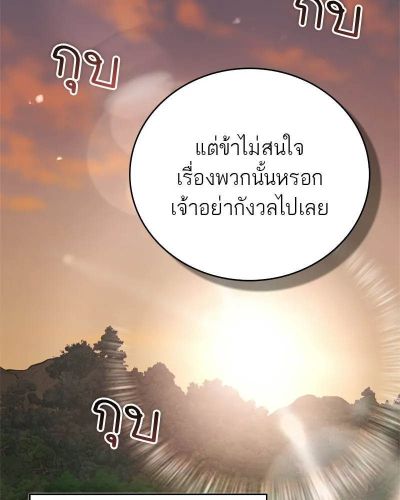 สุดยอดเทรนเนอร์แห่งยุทธภพ ตอนที่ 117 เหล่าหลวงจีนทุศีลที่ยกพวกบุกโ รูปที่ 106