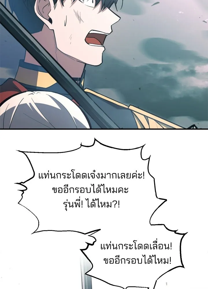ผู้พิชิตเกมป้องกันฐาน ตอนที่ 160 รูปที่ 130