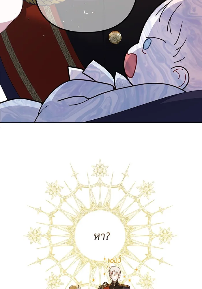 หนูน้อยทรราช ตอนที่ 3 รูปที่ 29