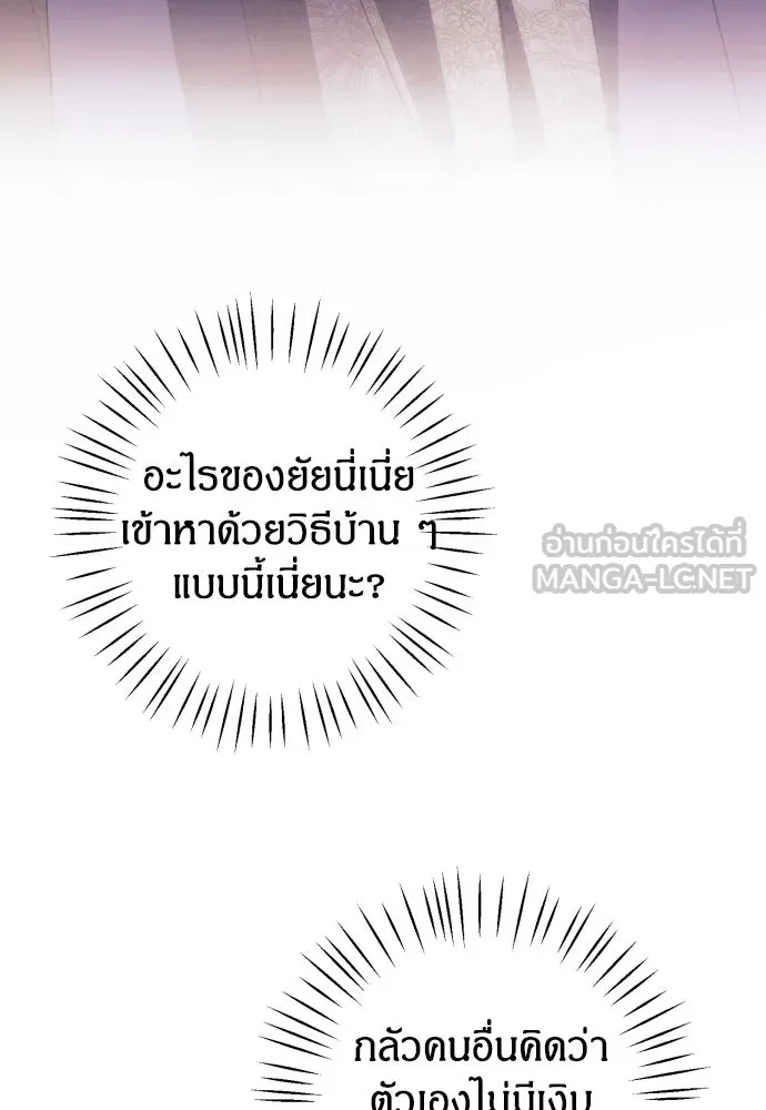 ฉันจะจีบท่านดยุกแดนเหนือ ตอนที่ 11 รูปที่ 3