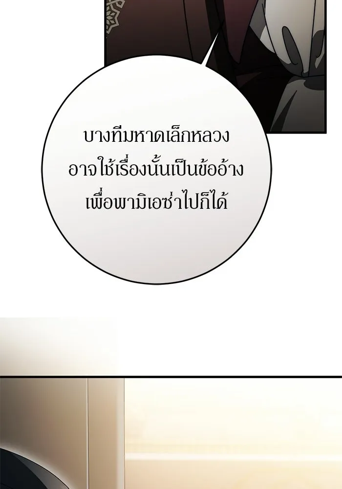 เบื้องหลังรอยยิ้มของเจ้าหญิง ตอนที่ 87 รูปที่ 101