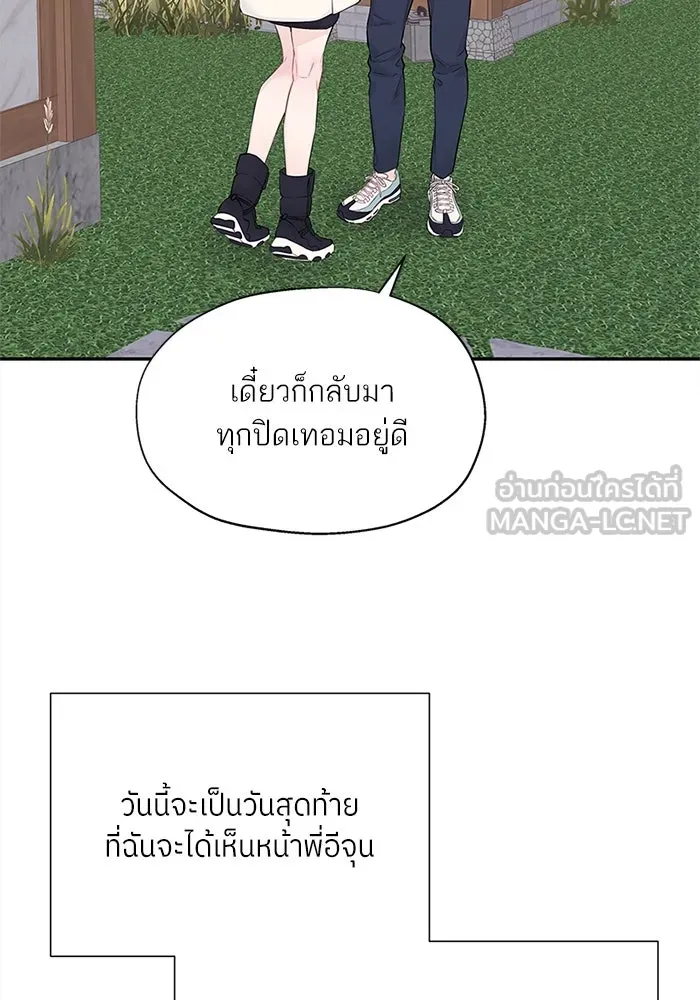 สลับรัก สลับชะตา ตอนที่ 4 รูปที่ 93