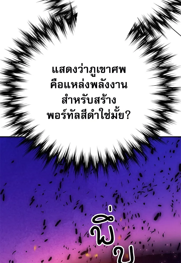 ดรูอิดแห่งสถานีโซล ตอนที่ 141 รูปที่ 176