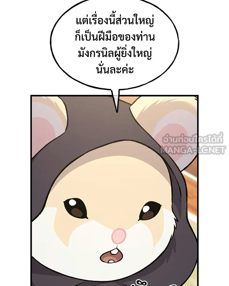 ปลูกผักพิชิตหอคอย ตอนที่ 125 รูปที่ 168