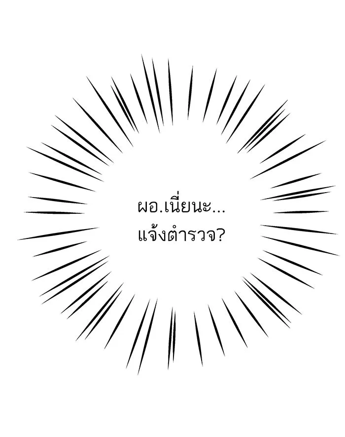 ฉันมันร้าย หรือเพราะโลกไม่น่ารัก ตอนที่ 131 รูปที่ 55