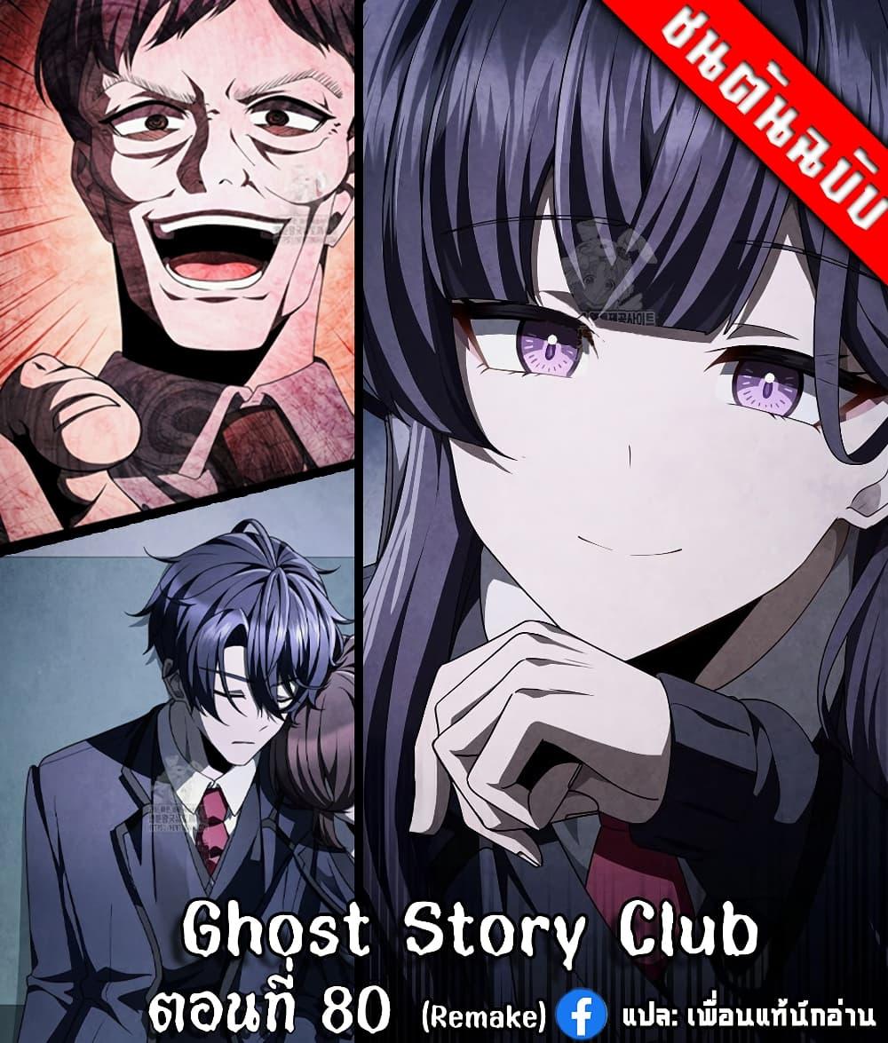 Manga-lc-com อ่านมังงะ อ่านการ์ตูน ออนไลน์ ฟรี Ghost Story Club (Remake) ตอนที่ 1 2 3 4 5 6 7 8 9 10 11 12 13 14 ฟรี ไม่มีโฆษณา Manga-lc - อ่าน มังงะ อ่าน การ์ตูน ออนไลน์ อ่านมังงะ ฟรี
