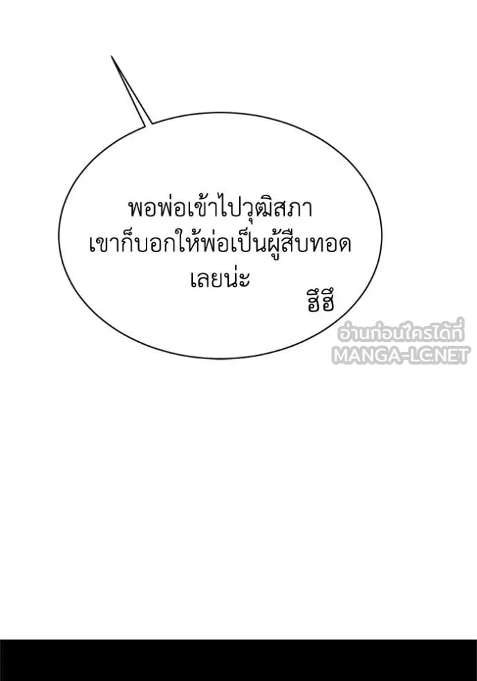 รักนะคะ ป๊ะป๋า ตอนที่ 12 รูปที่ 75