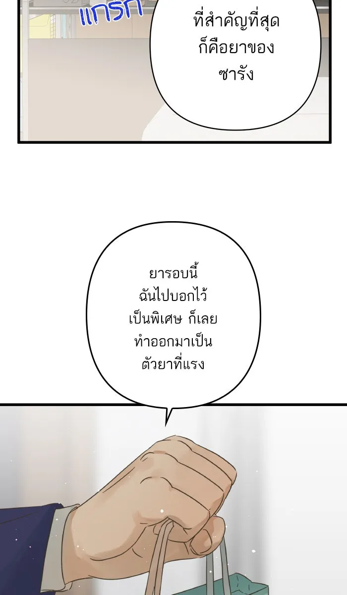 ฉันมันร้าย หรือเพราะโลกไม่น่ารัก ตอนที่ 123 รูปที่ 31