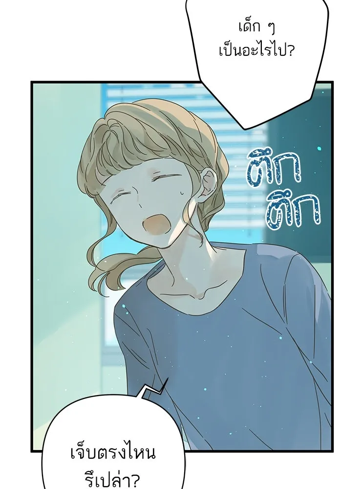 ฉันมันร้าย หรือเพราะโลกไม่น่ารัก ตอนที่ 136 รูปที่ 97